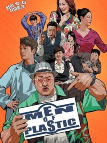Men of Plastic อัพกูจอง หลอกมาอัพ จัดมาลวง ซับไทย